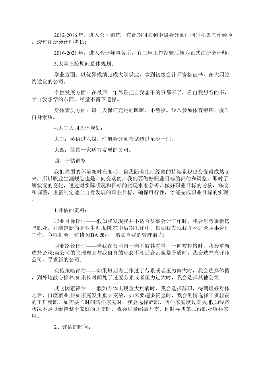 会计专业职业规划Word文档下载推荐.docx_第3页