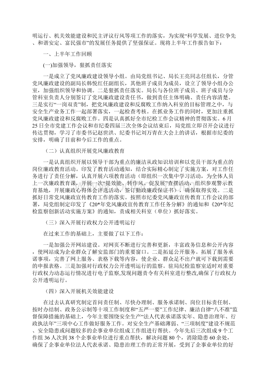 安监局厉行节约反对浪费汇报材料与安监局反腐败工作半年总结汇编Word格式.docx_第3页