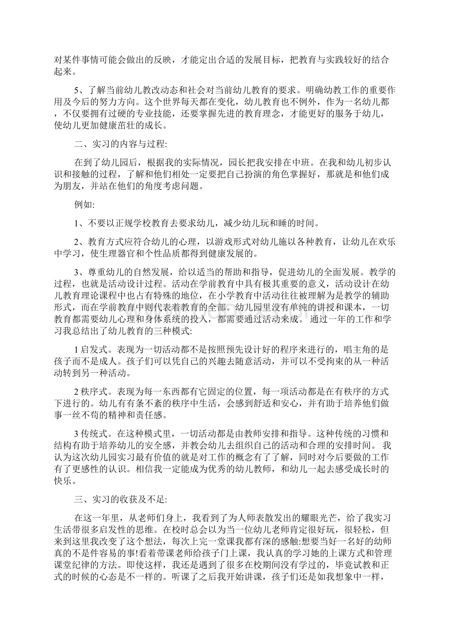 学前教育专业实习总结3篇.docx_第2页