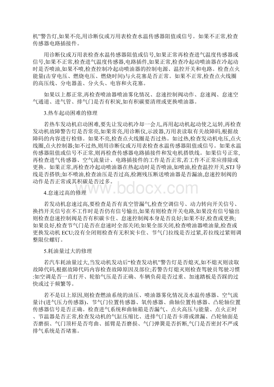 汽车检测与故障诊断实习报告文档格式.docx_第3页