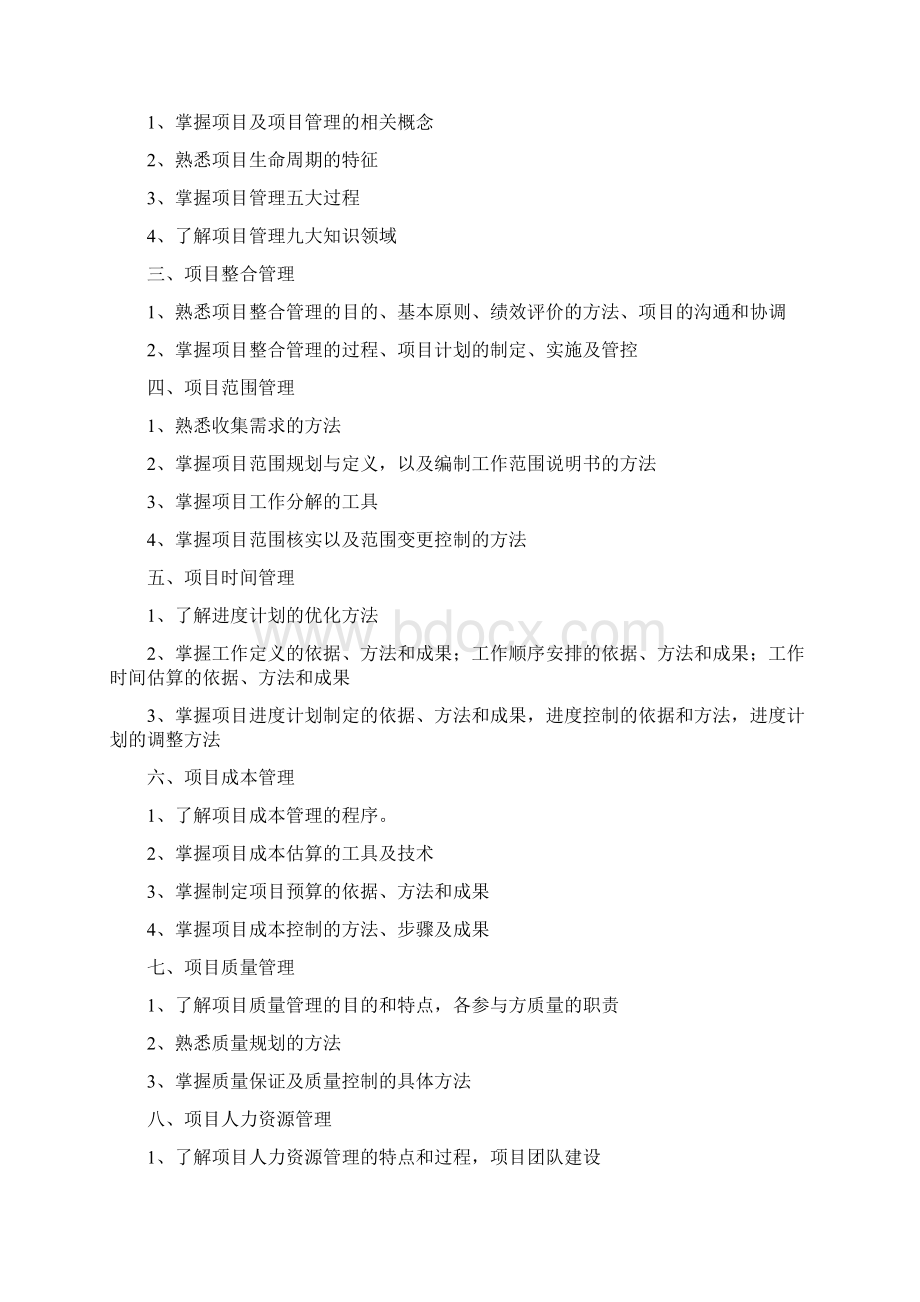 中国通信服务项目经理培训练习题册文档格式.docx_第3页