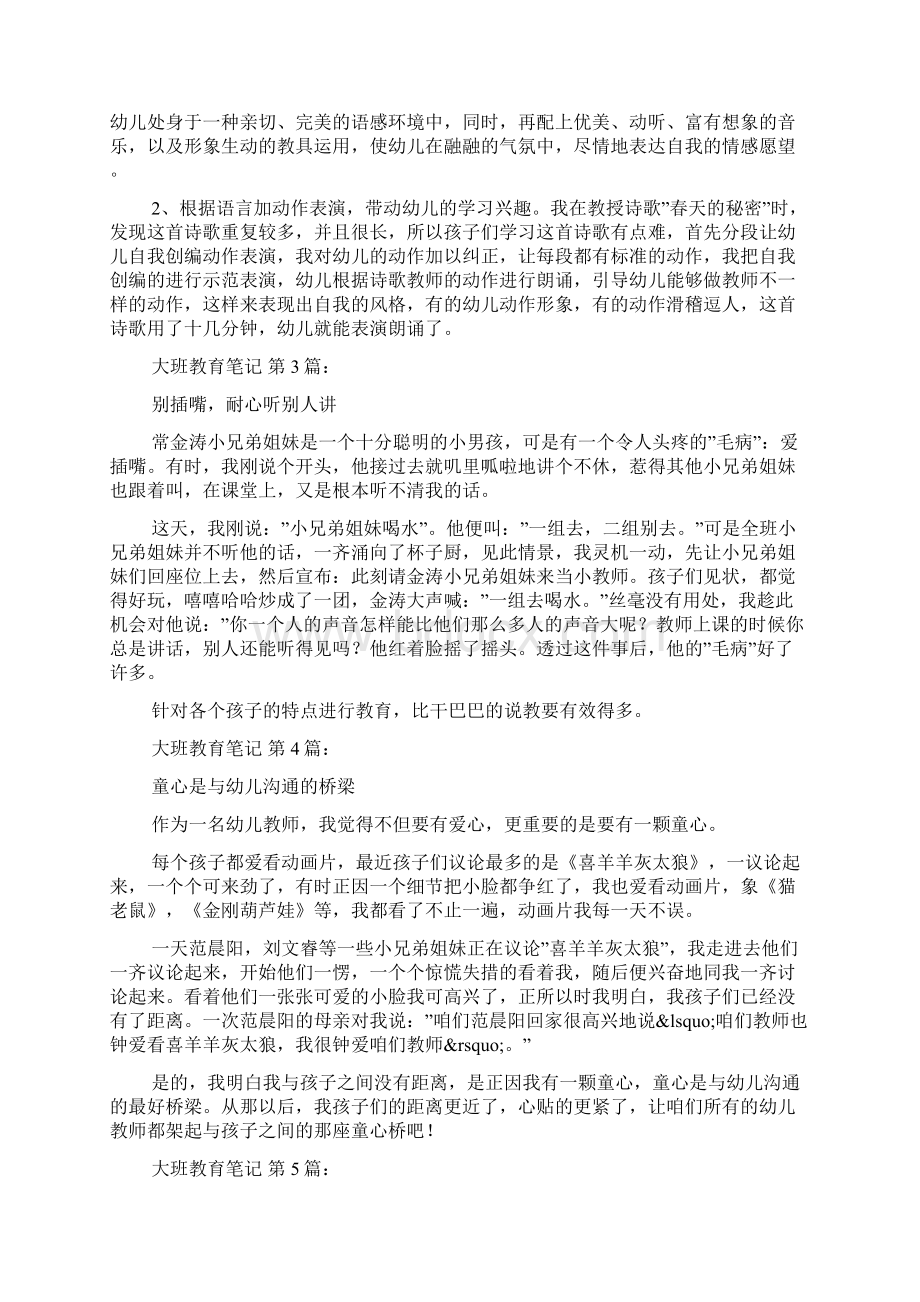 大班教育笔记50篇.docx_第2页