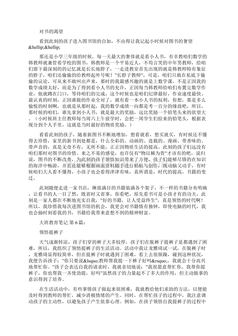 大班教育笔记50篇.docx_第3页