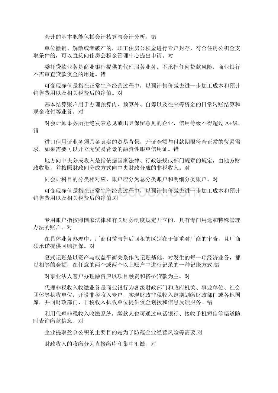 对公客户经理初中级题库已整理文档格式.docx_第2页