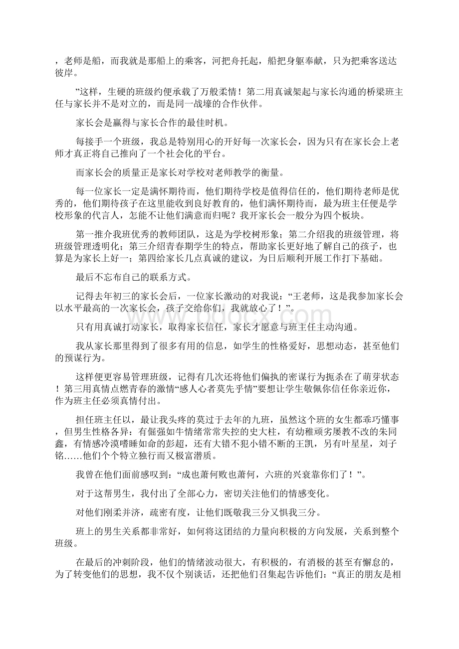 优秀班主任在教师节上的发言稿.docx_第2页