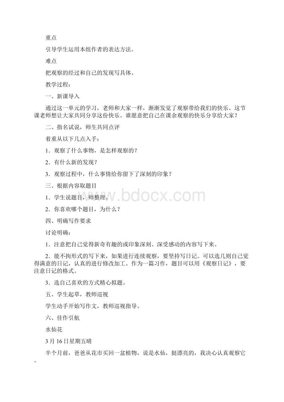 部编版小学四年级上册语文《习作3写观察日记》教案及教学反思.docx_第2页