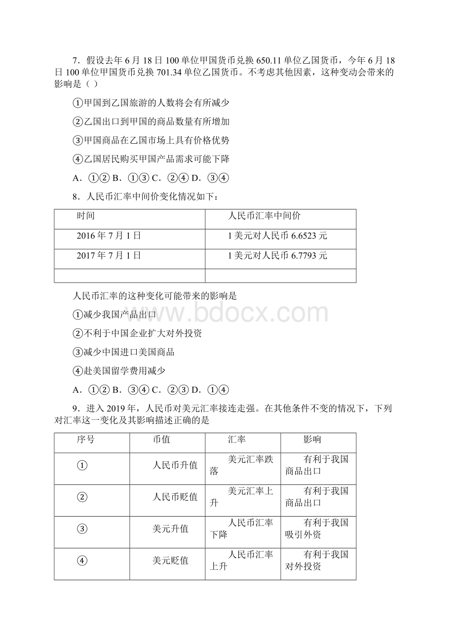 吉安市最新时事政治外汇的真题汇编及解析.docx_第3页