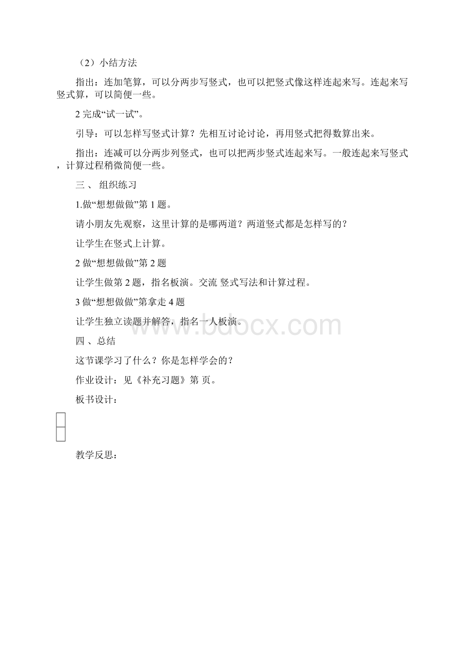 苏教版二年级上册数学全册教案.docx_第2页