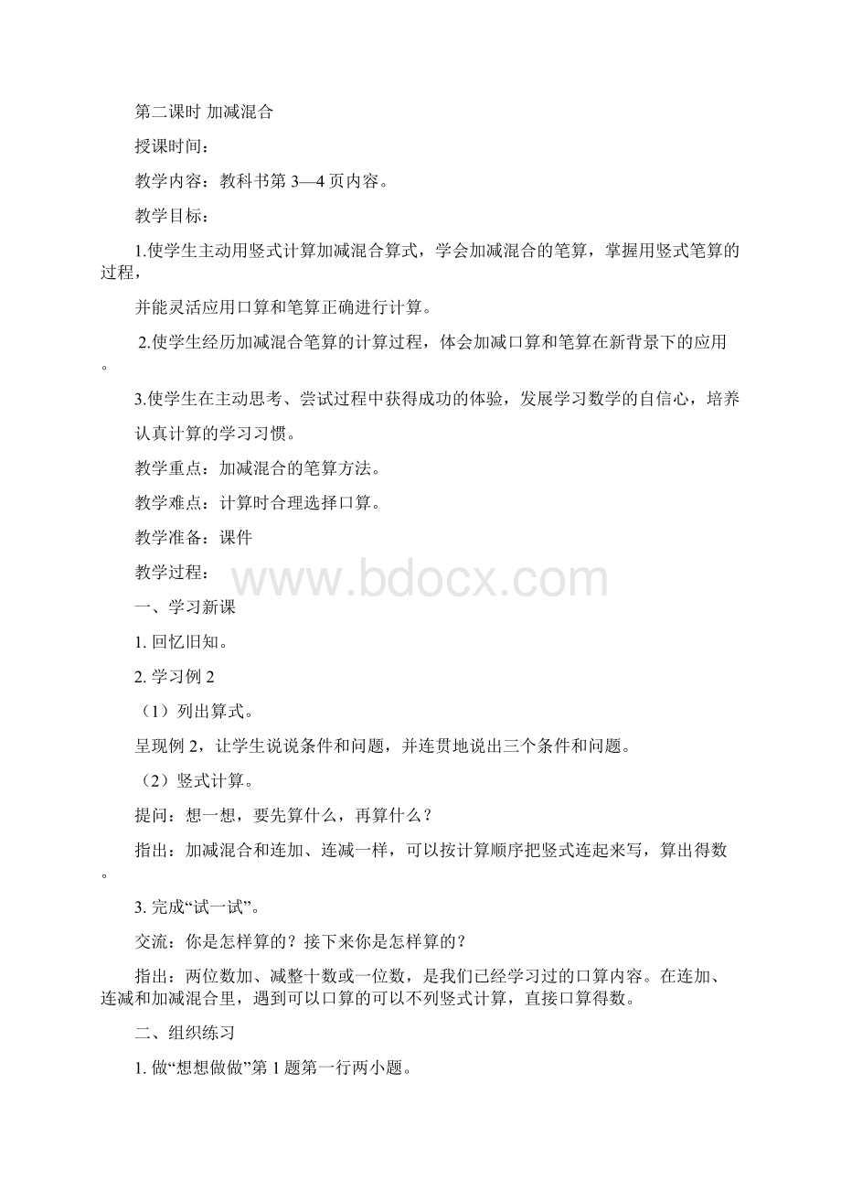 苏教版二年级上册数学全册教案.docx_第3页