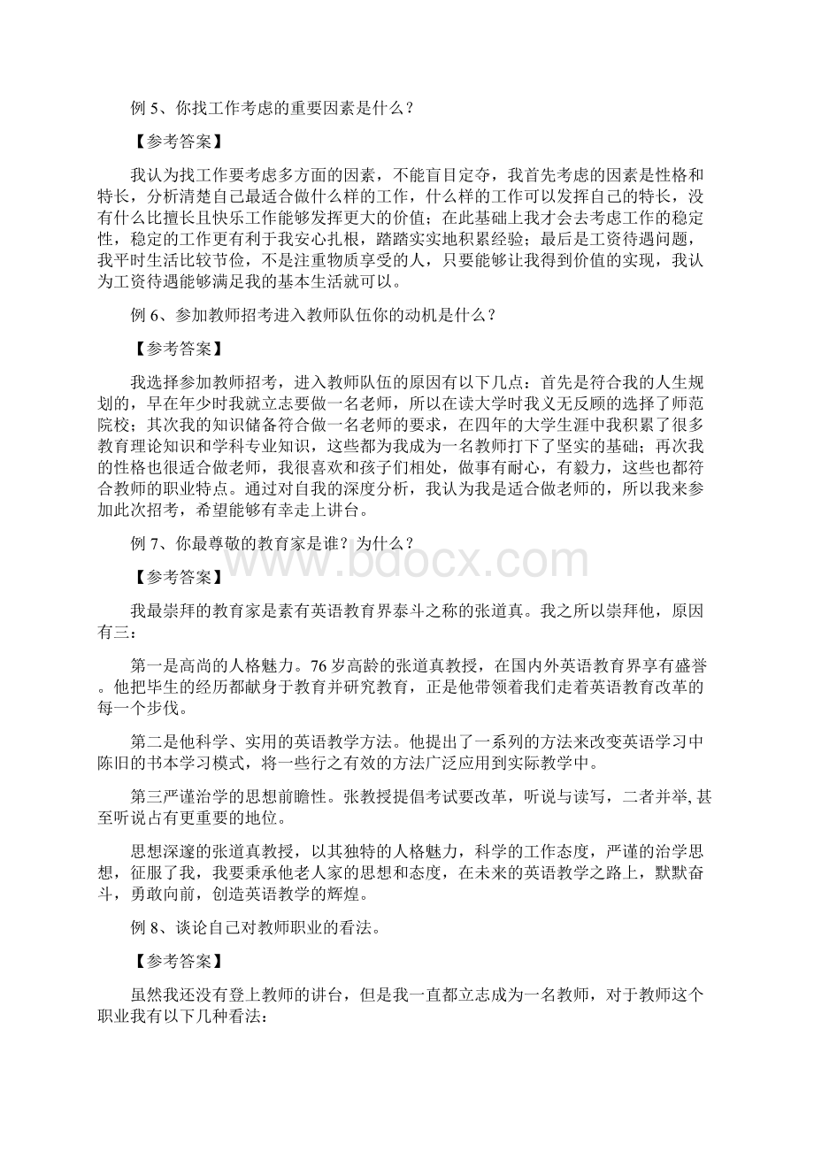 教师招聘面试结构化真题.docx_第3页