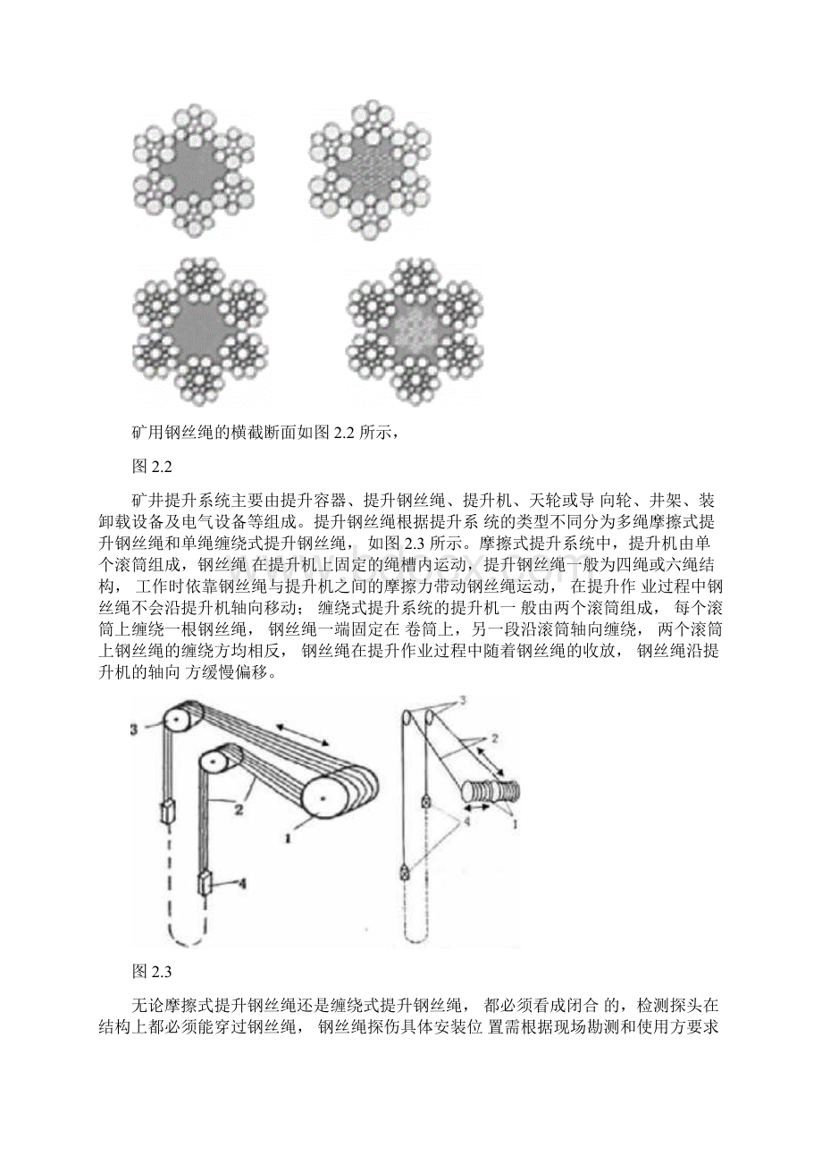 矿用钢丝绳无损检测讲解.docx_第3页