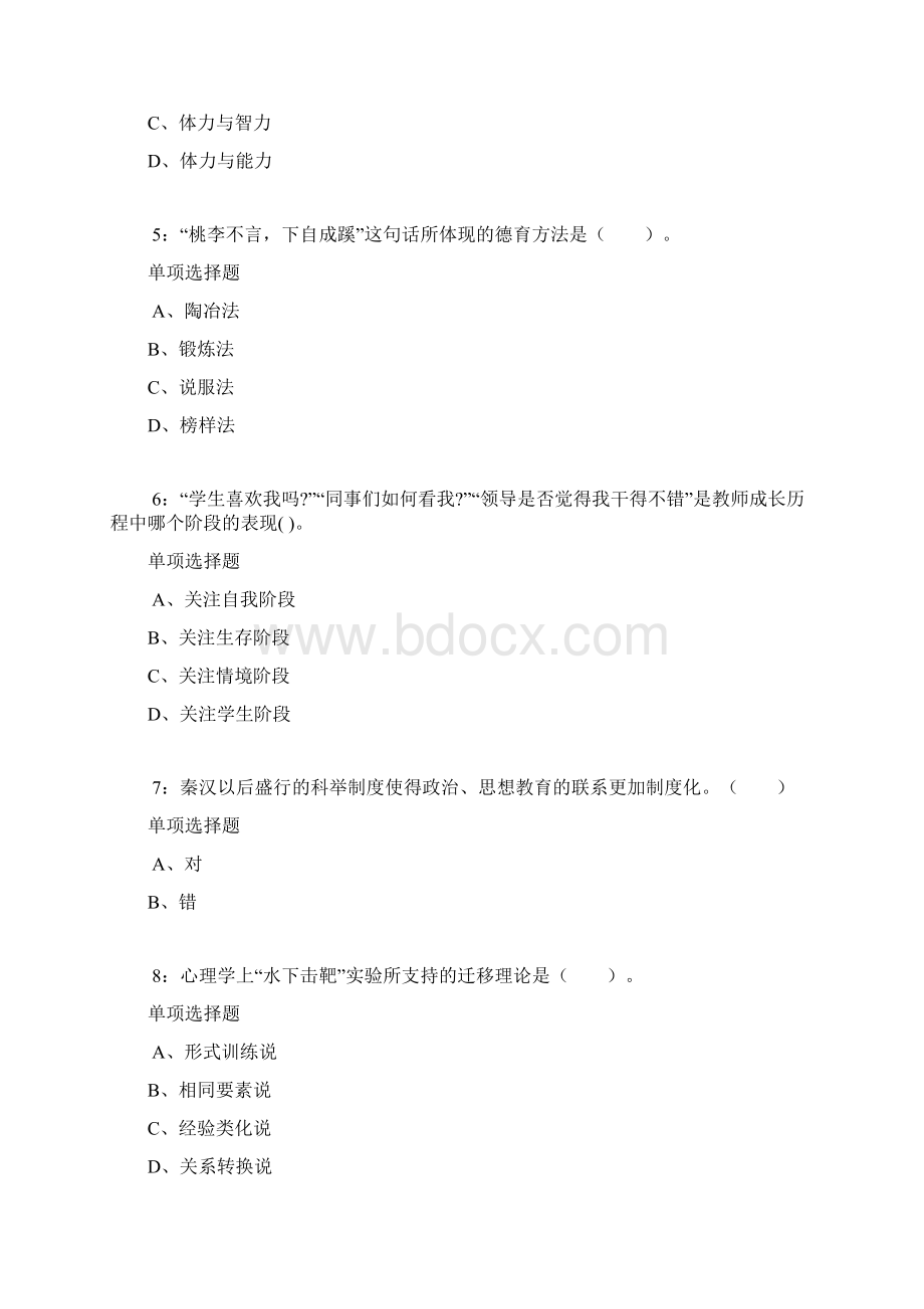 东营小学教师招聘考试真题及答案解析Word版Word下载.docx_第2页