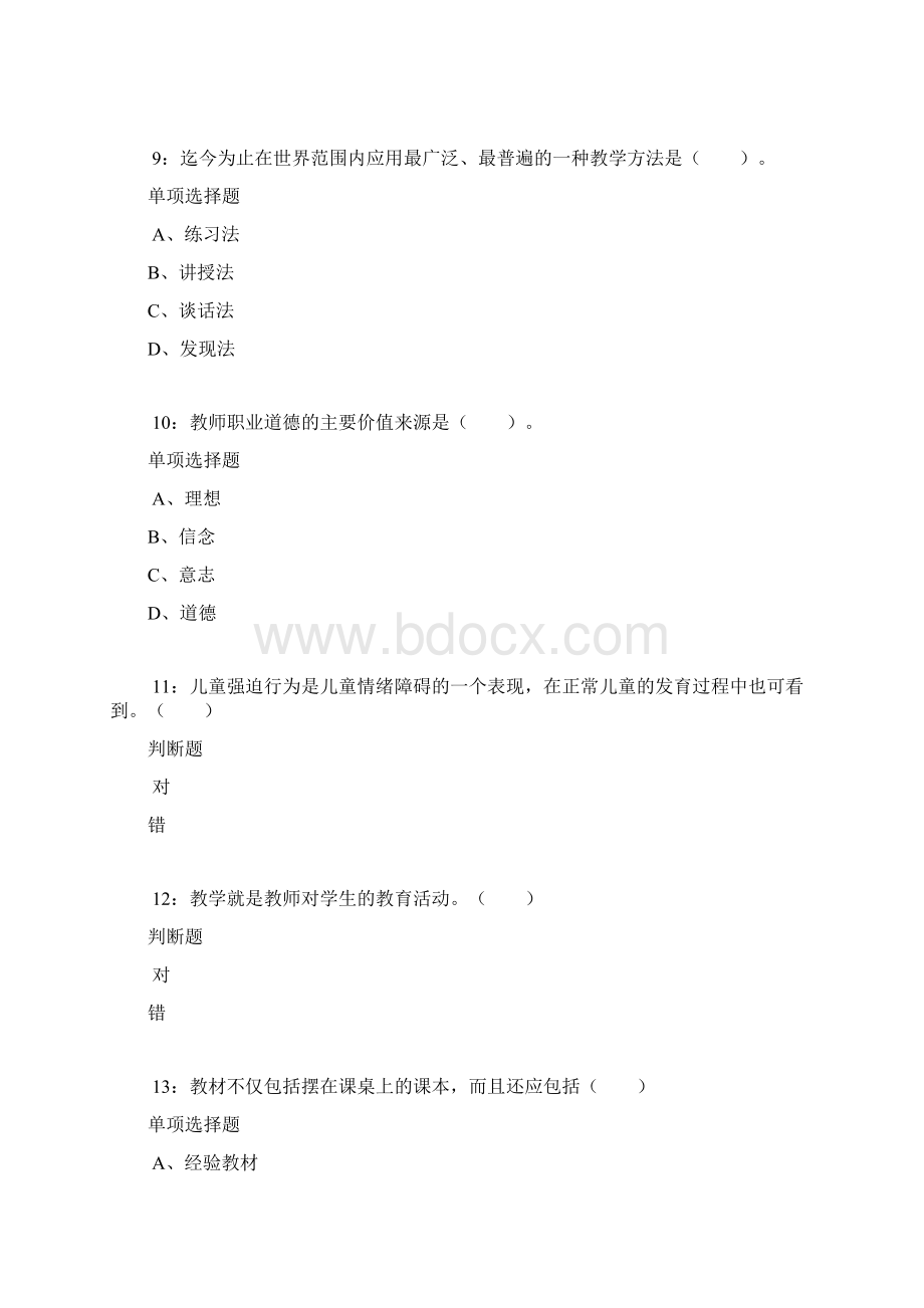 东营小学教师招聘考试真题及答案解析Word版Word下载.docx_第3页