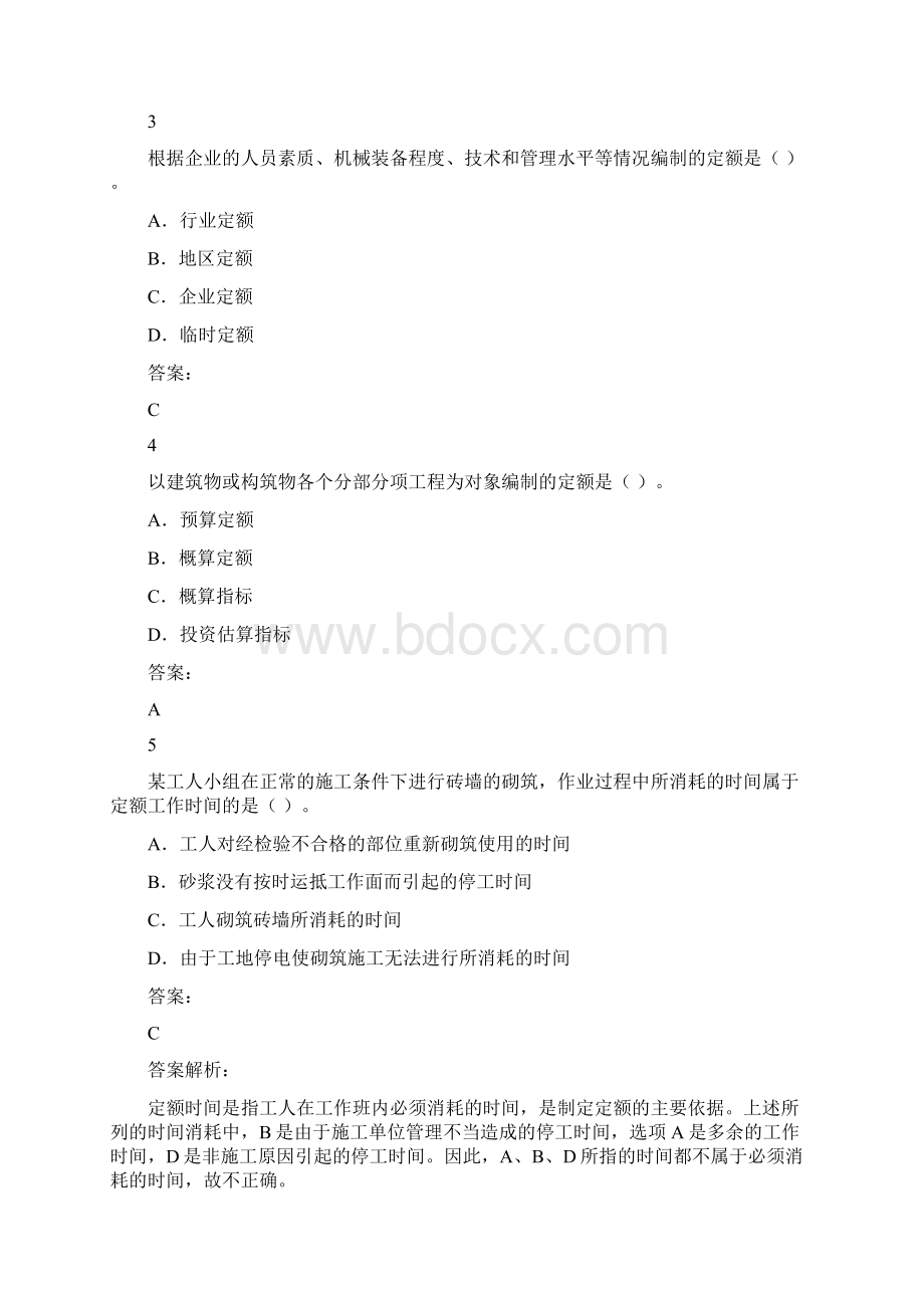 《施工成本管理》建筑工程定额练习题及答案解析docx.docx_第2页