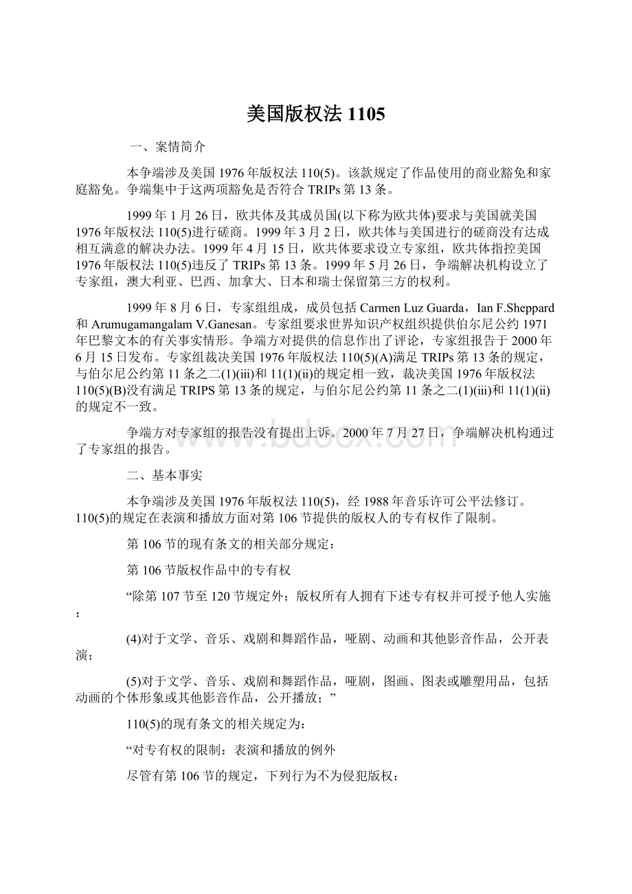 美国版权法1105Word文档下载推荐.docx