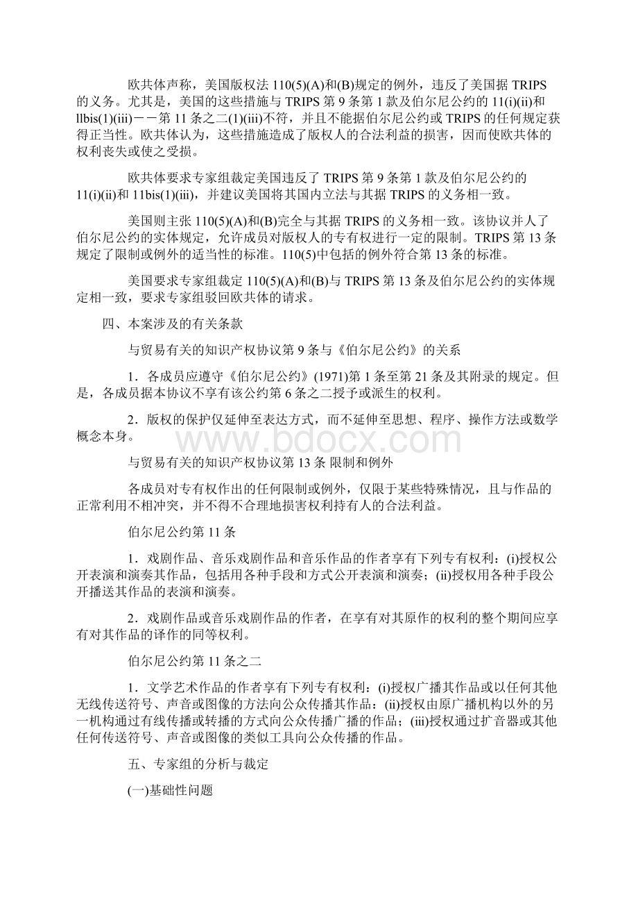 美国版权法1105Word文档下载推荐.docx_第3页