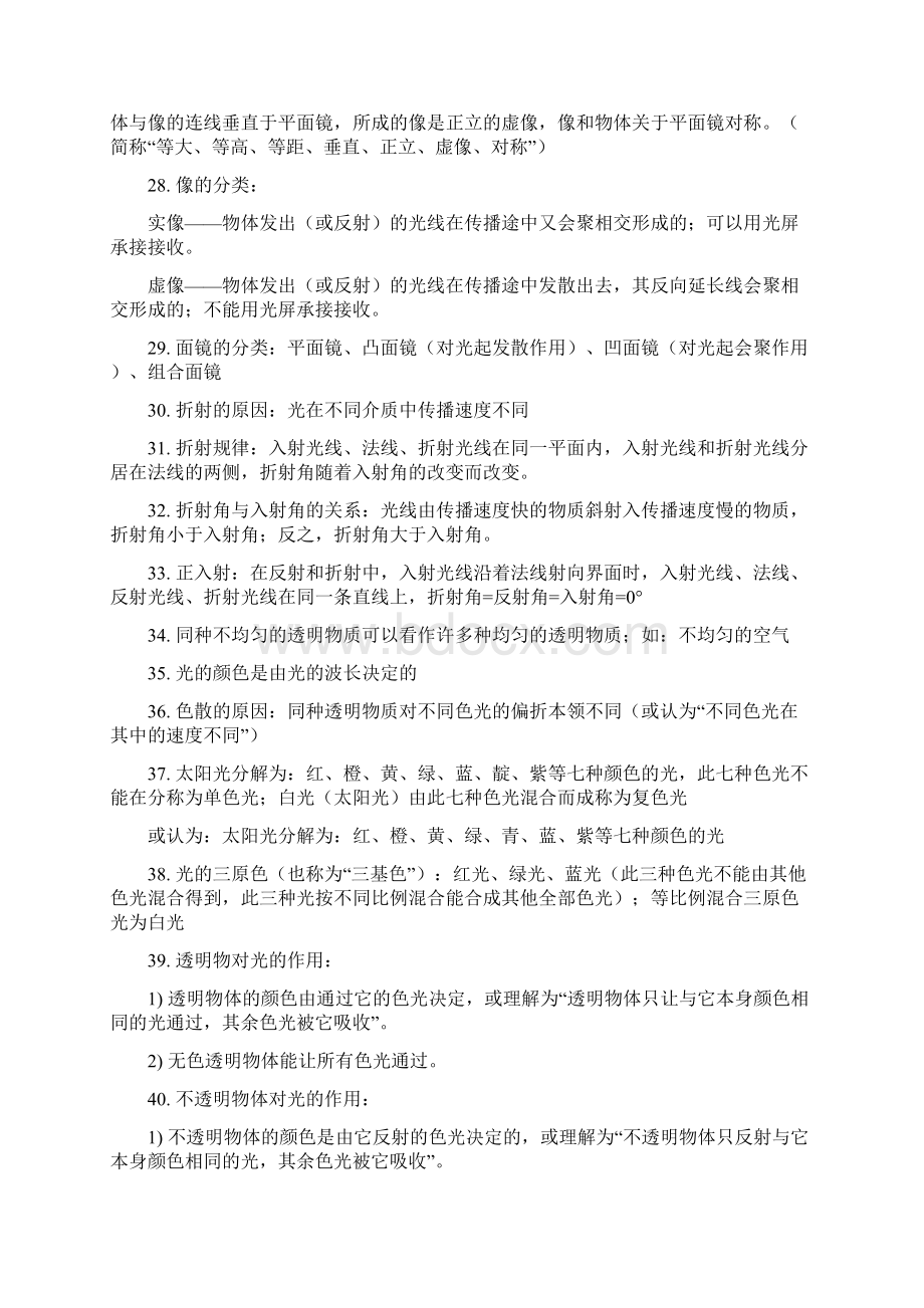 人教版初中物理八年级上知识点整理.docx_第3页