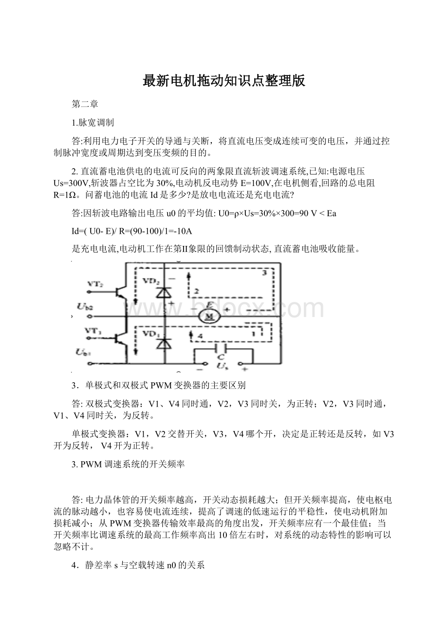 最新电机拖动知识点整理版Word格式文档下载.docx