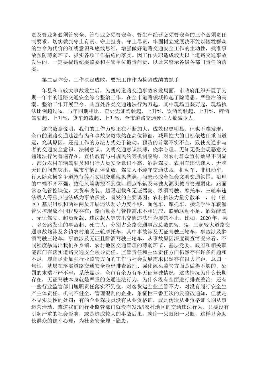 在全市道路交通安全工作电视电话会议上的讲话.docx_第2页