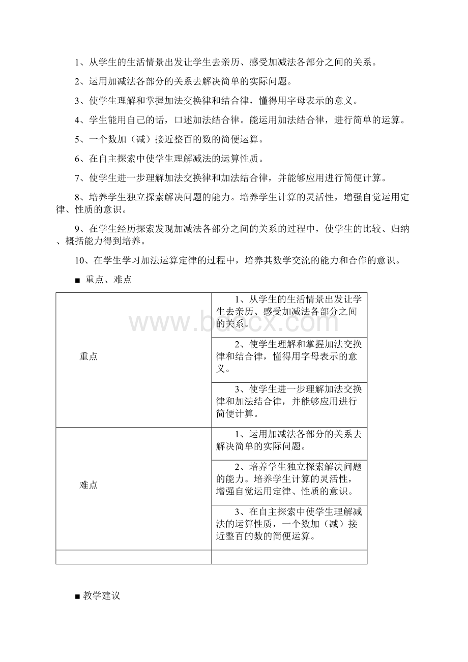 最新西师大版四年级数学上册第二单元加减法的关系和加法运算律教学设计含教学反思.docx_第3页