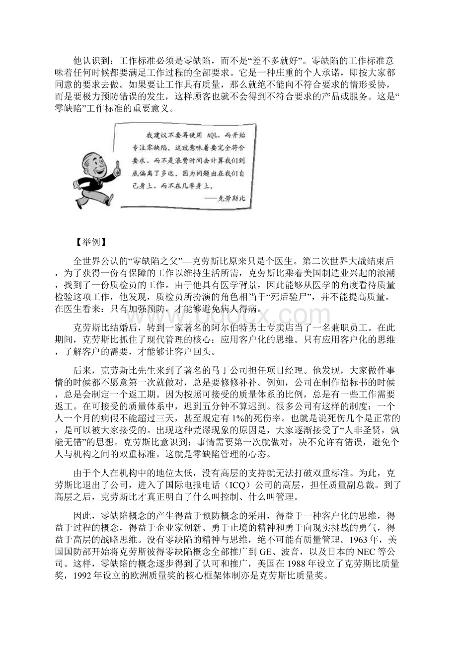 零缺陷现代质量经营新思维Word下载.docx_第3页