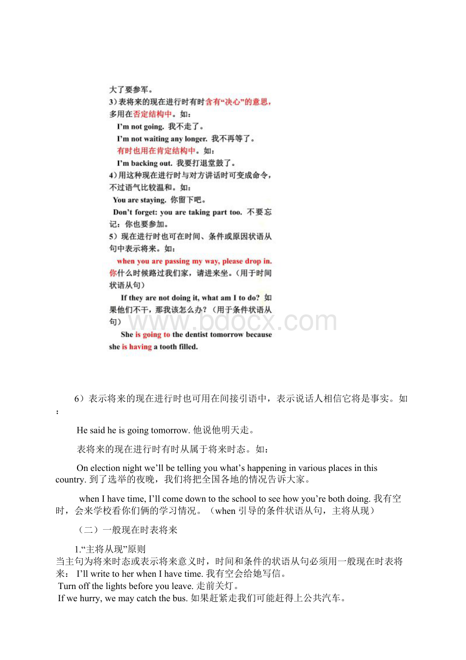 一般现在时和现在进行时表将来的讲解.docx_第2页