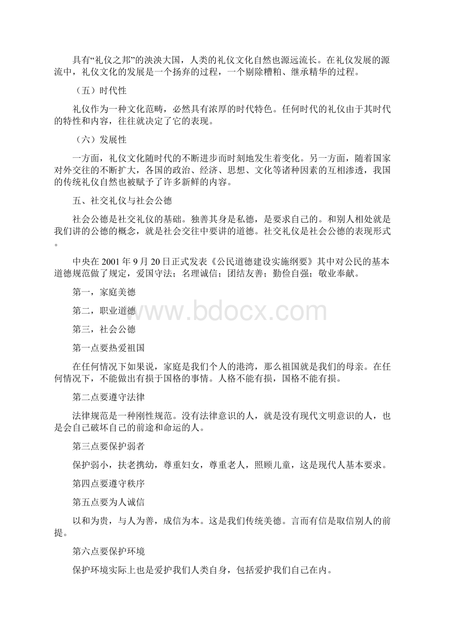 现代社交礼仪复习资料.docx_第3页