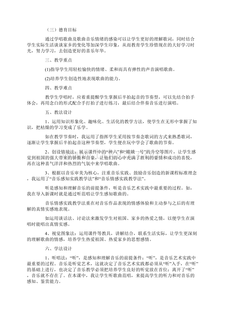 最新整理初一音乐说课稿范文.docx_第2页