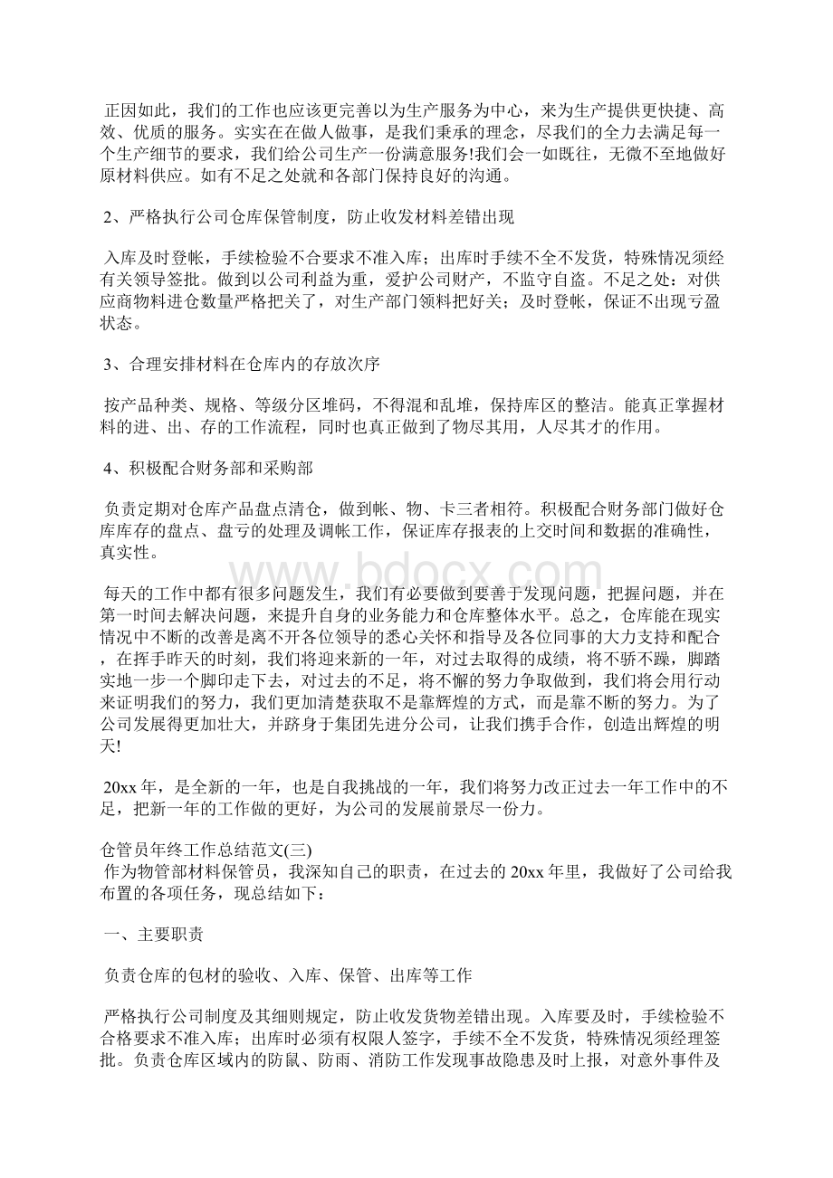 仓管员年终工作总结.docx_第3页