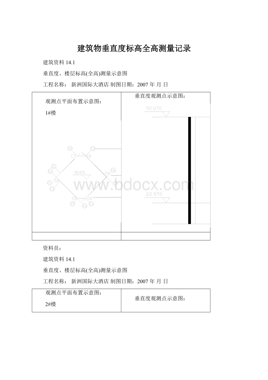 建筑物垂直度标高全高测量记录.docx