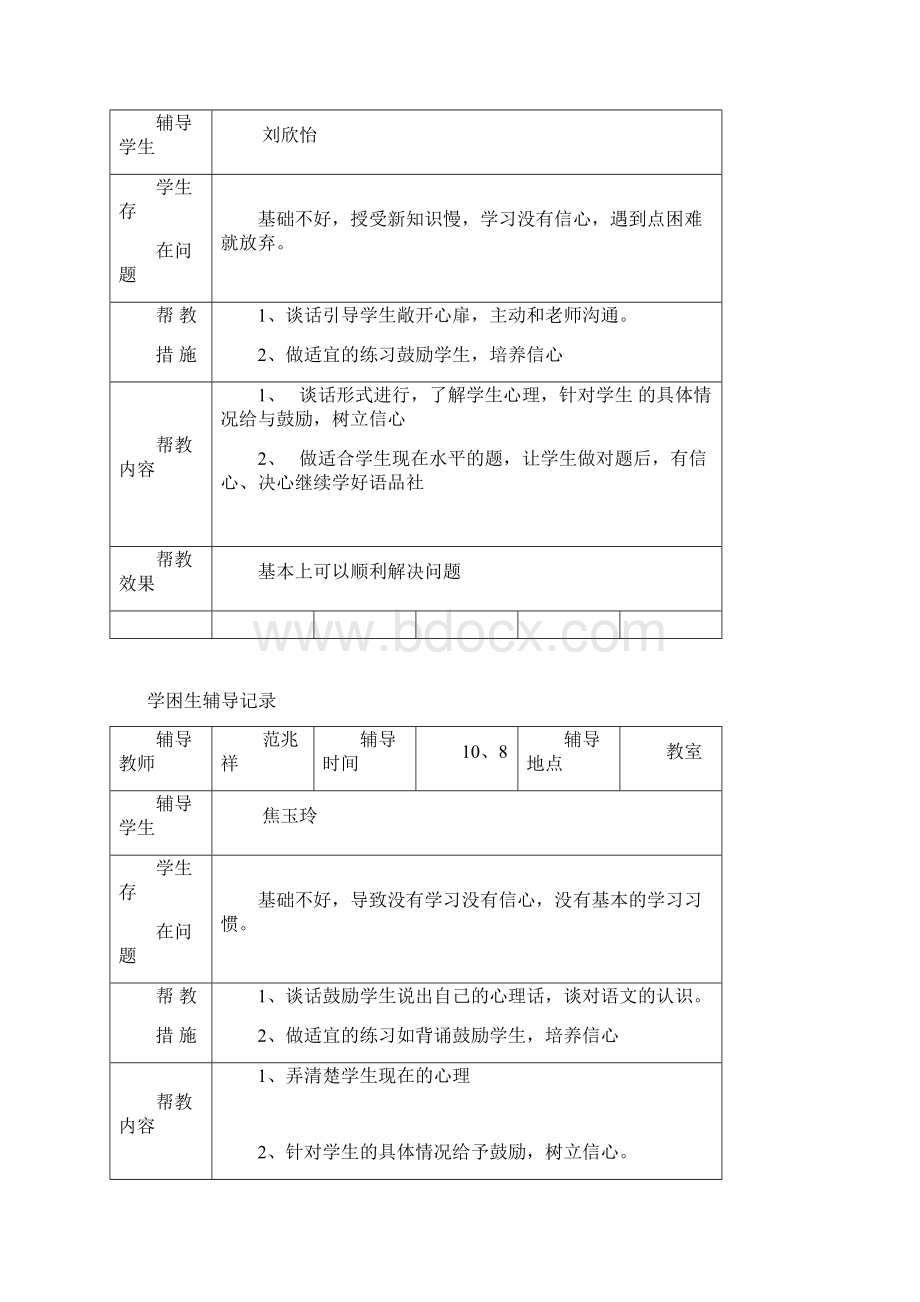 二年级学困生辅导记录.docx_第3页