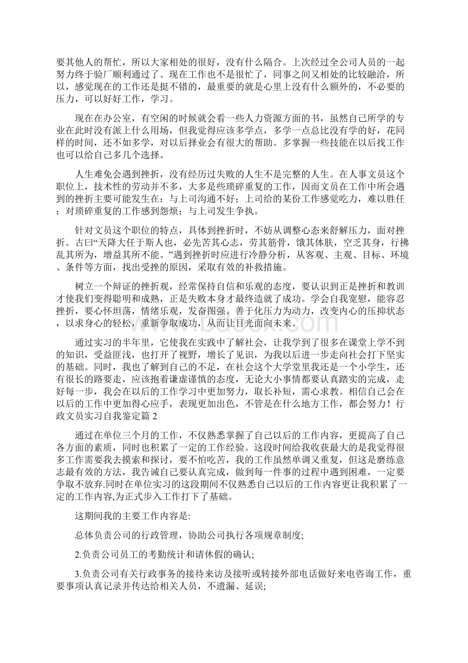 行政文员实习自我鉴定.docx_第3页