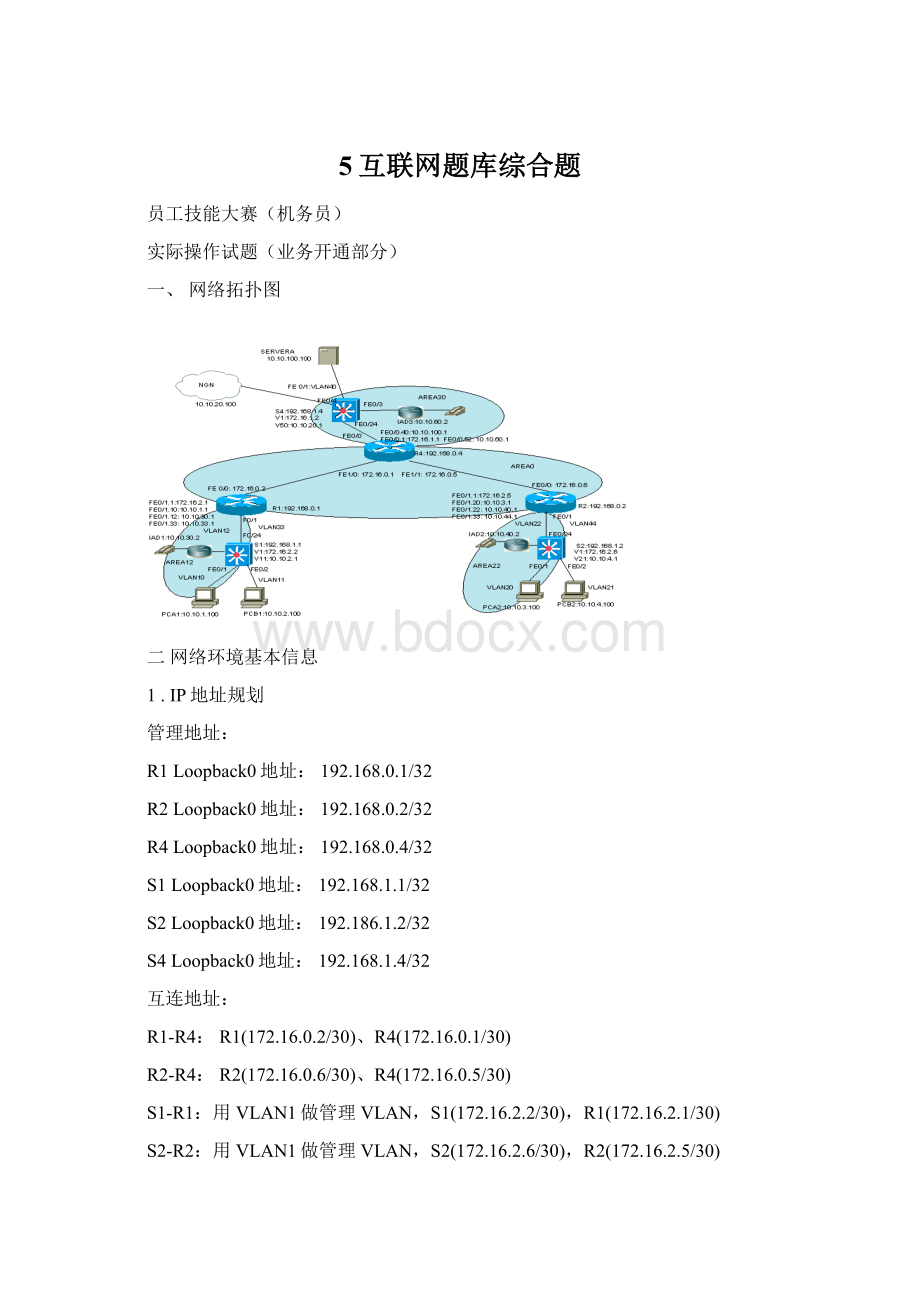 5互联网题库综合题.docx_第1页