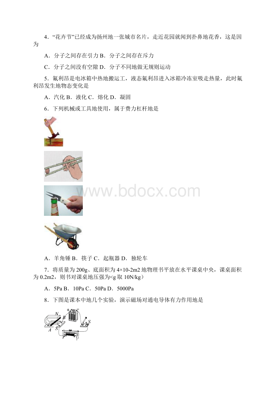 扬州市初中毕业考试物理试题.docx_第2页