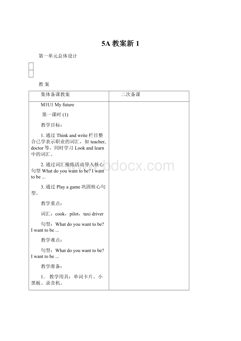 5A教案新1.docx_第1页