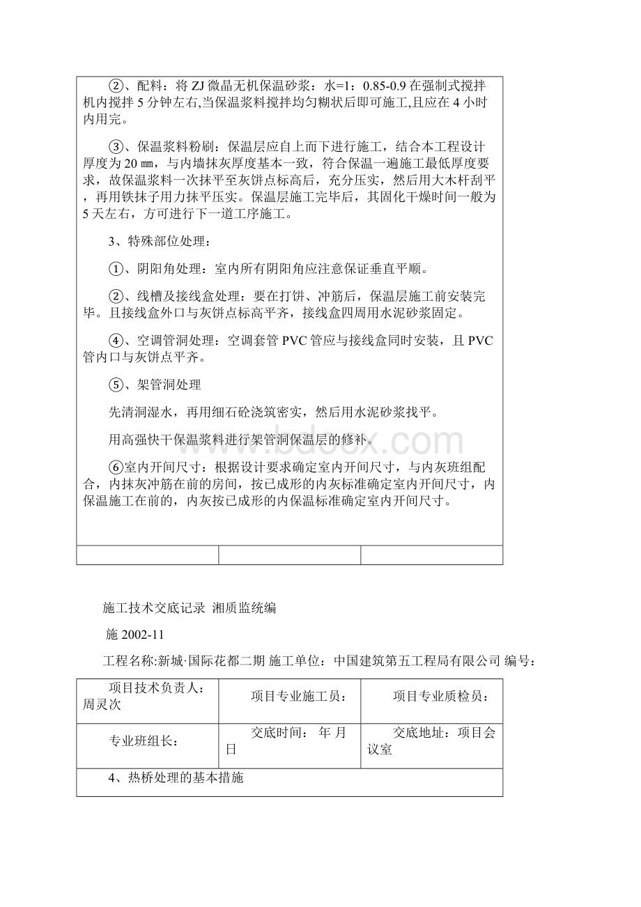 内墙保温技术交底.docx_第2页