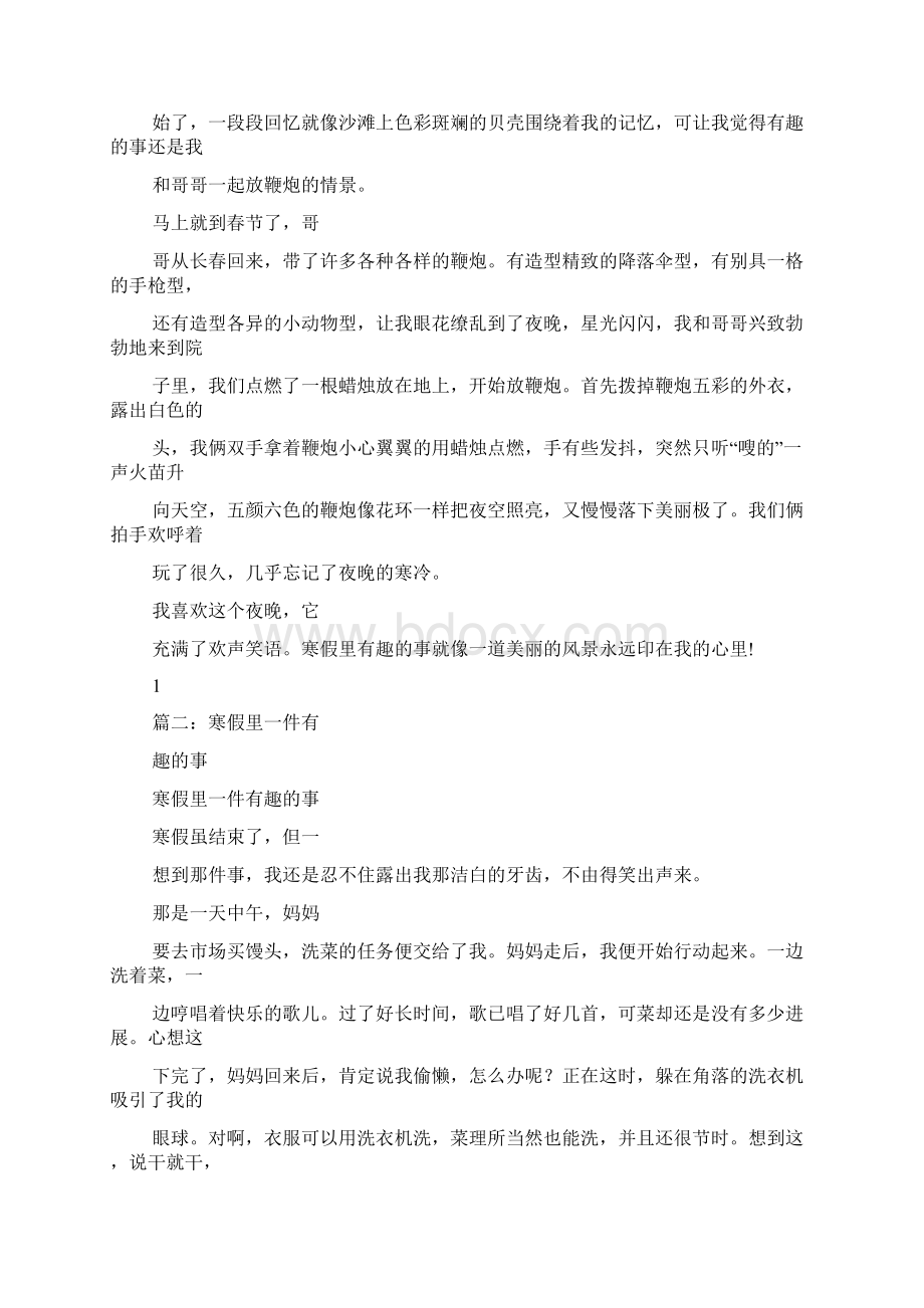 快乐的寒假300字作文.docx_第2页