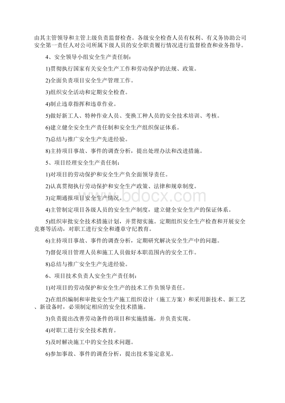 水利工程安全生产责任制完整文档格式.docx_第2页