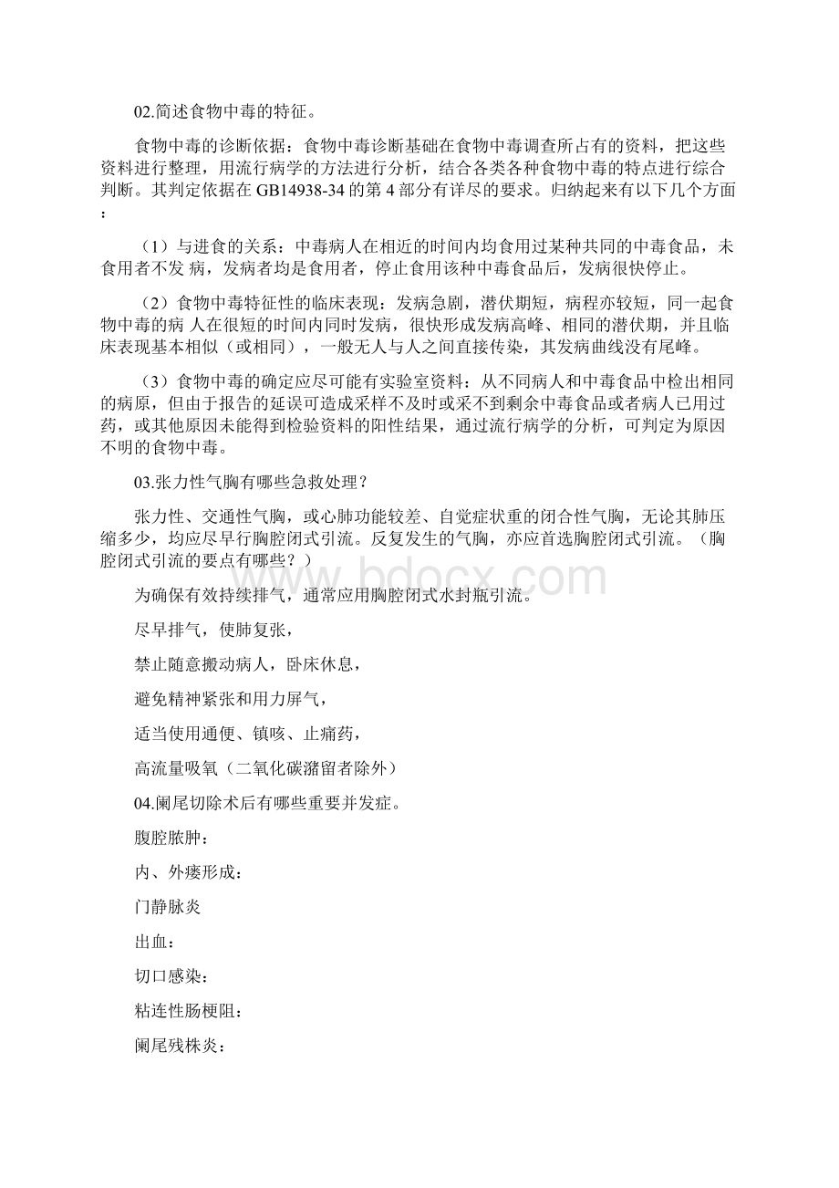 临床医学三基问答题.docx_第2页