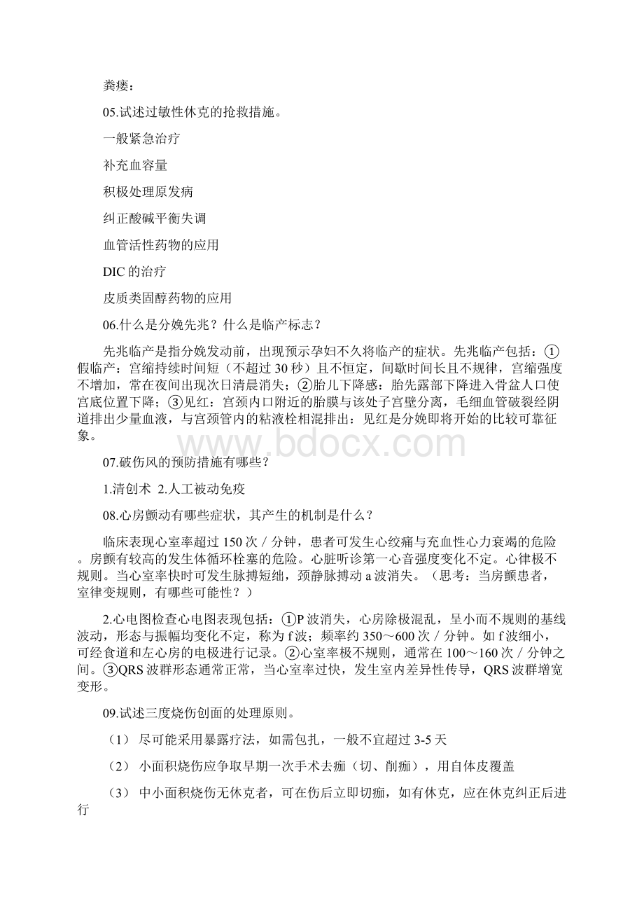 临床医学三基问答题.docx_第3页