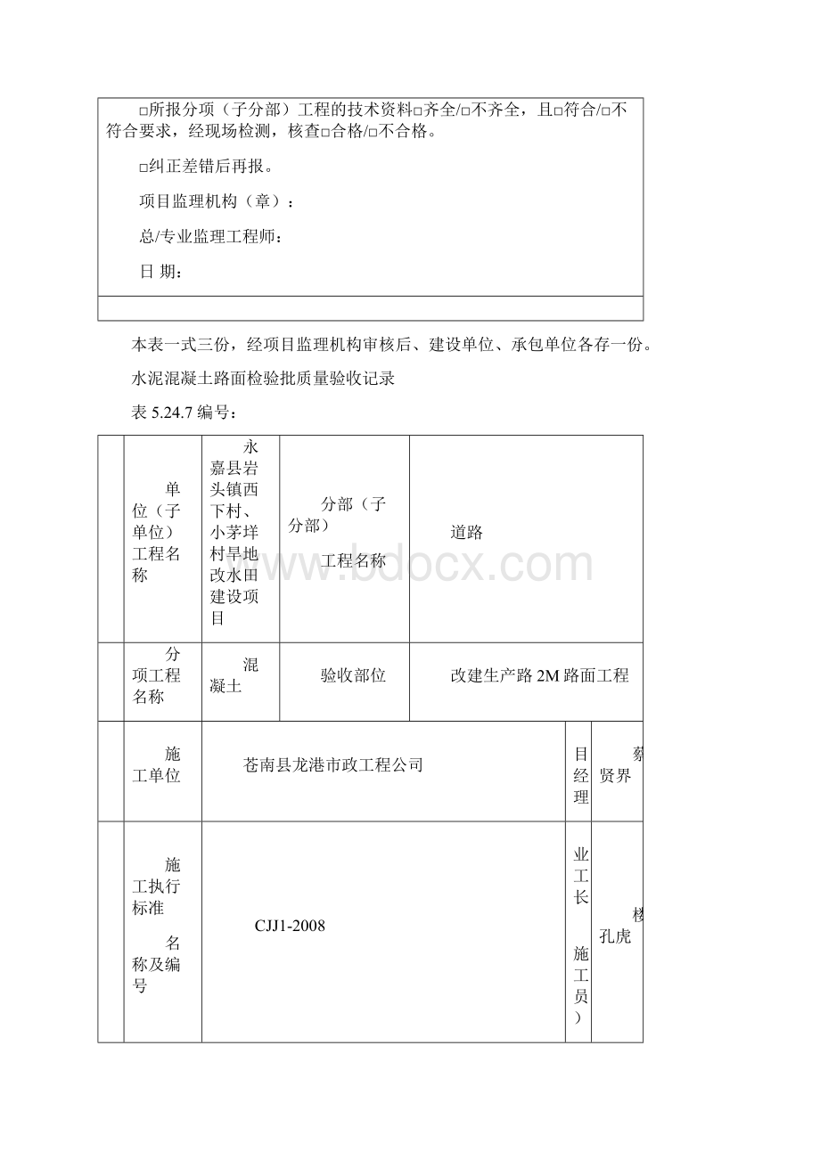 路面修复检验批Word下载.docx_第2页