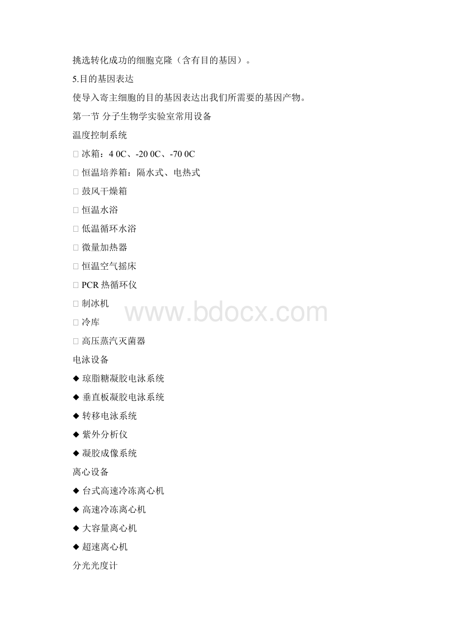 核酸分离纯化及电泳.docx_第3页