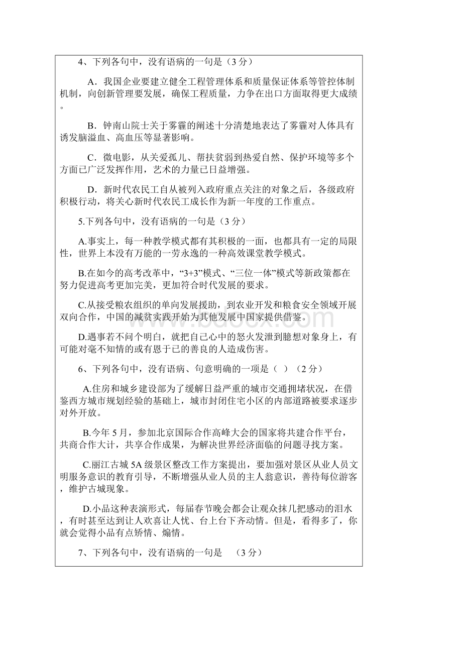 备战语文高考病句集锦及答案Word文件下载.docx_第2页