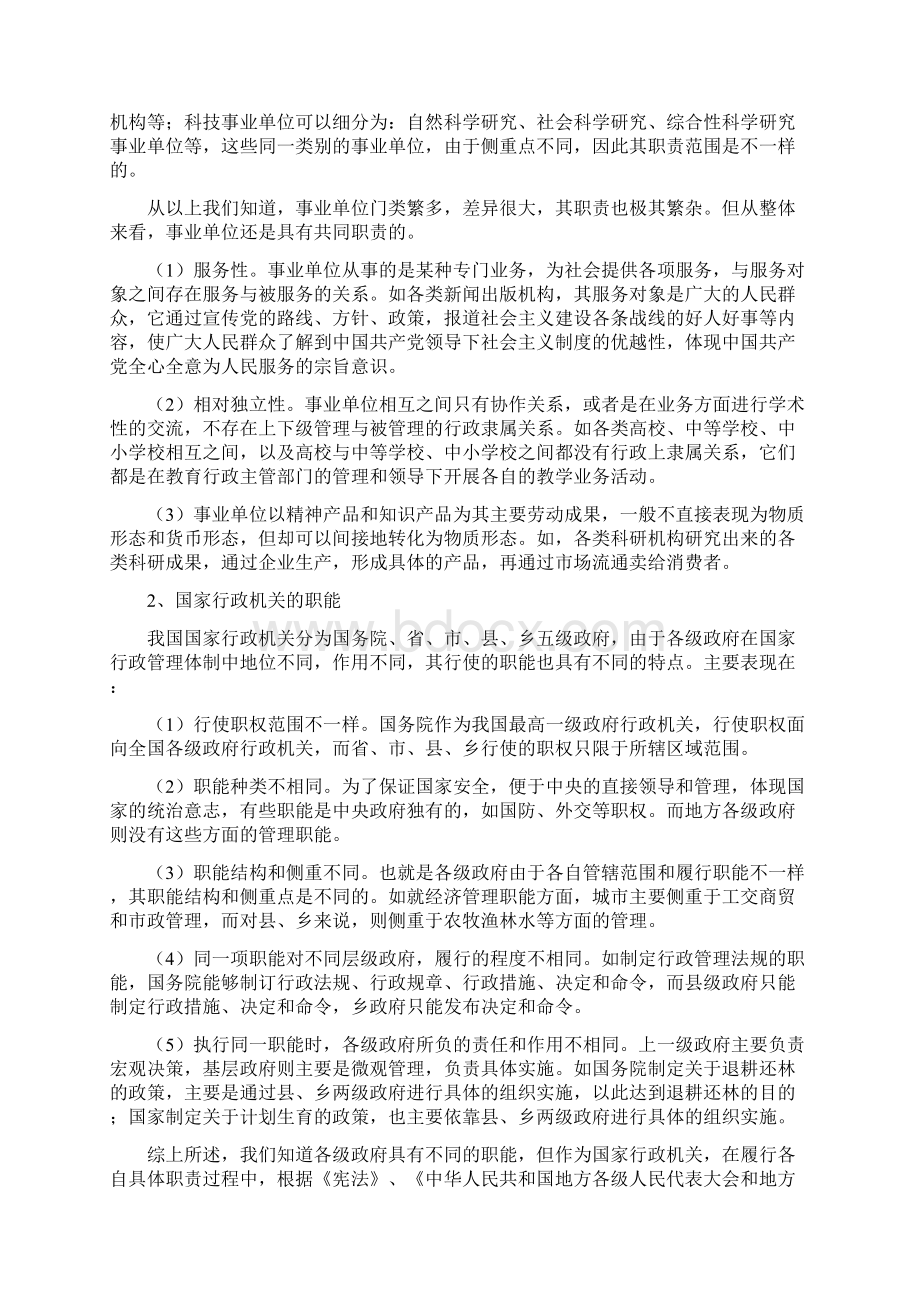 事业单位与其它社会组织机构的区别和关系.docx_第3页