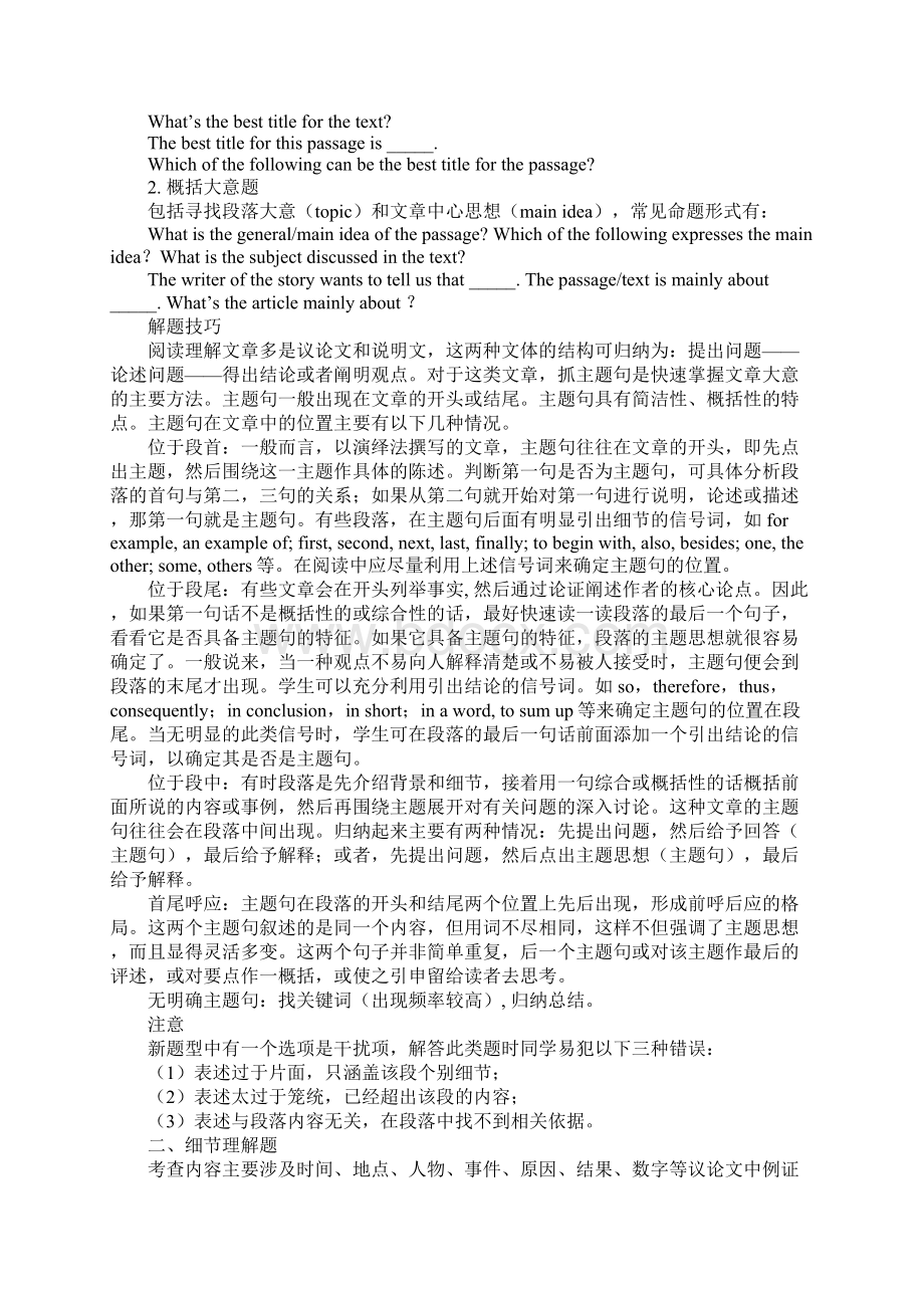 高考英语阅读理解答题策略.docx_第2页