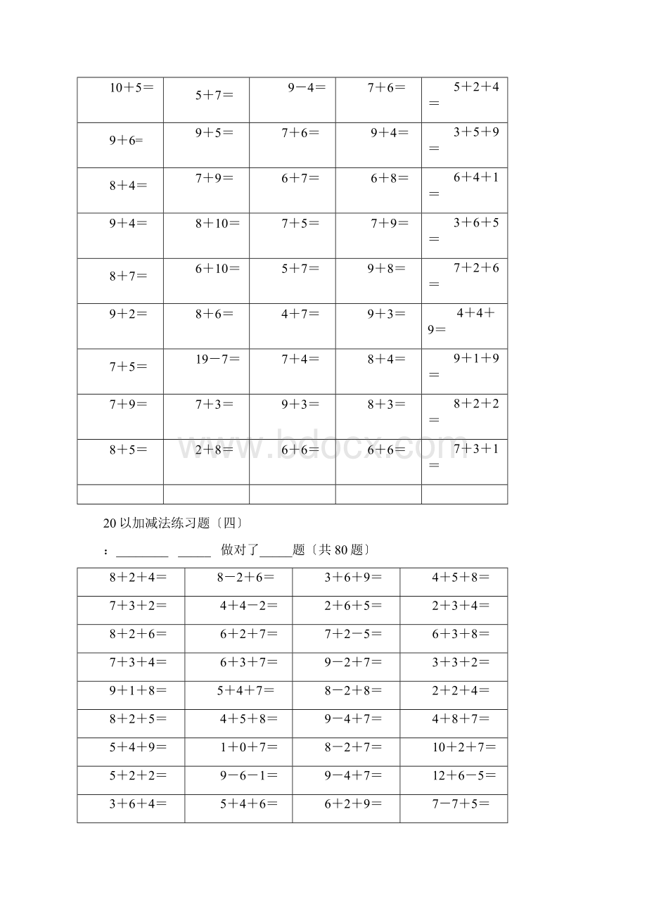 小学生20以内加减法题库完整.docx_第3页