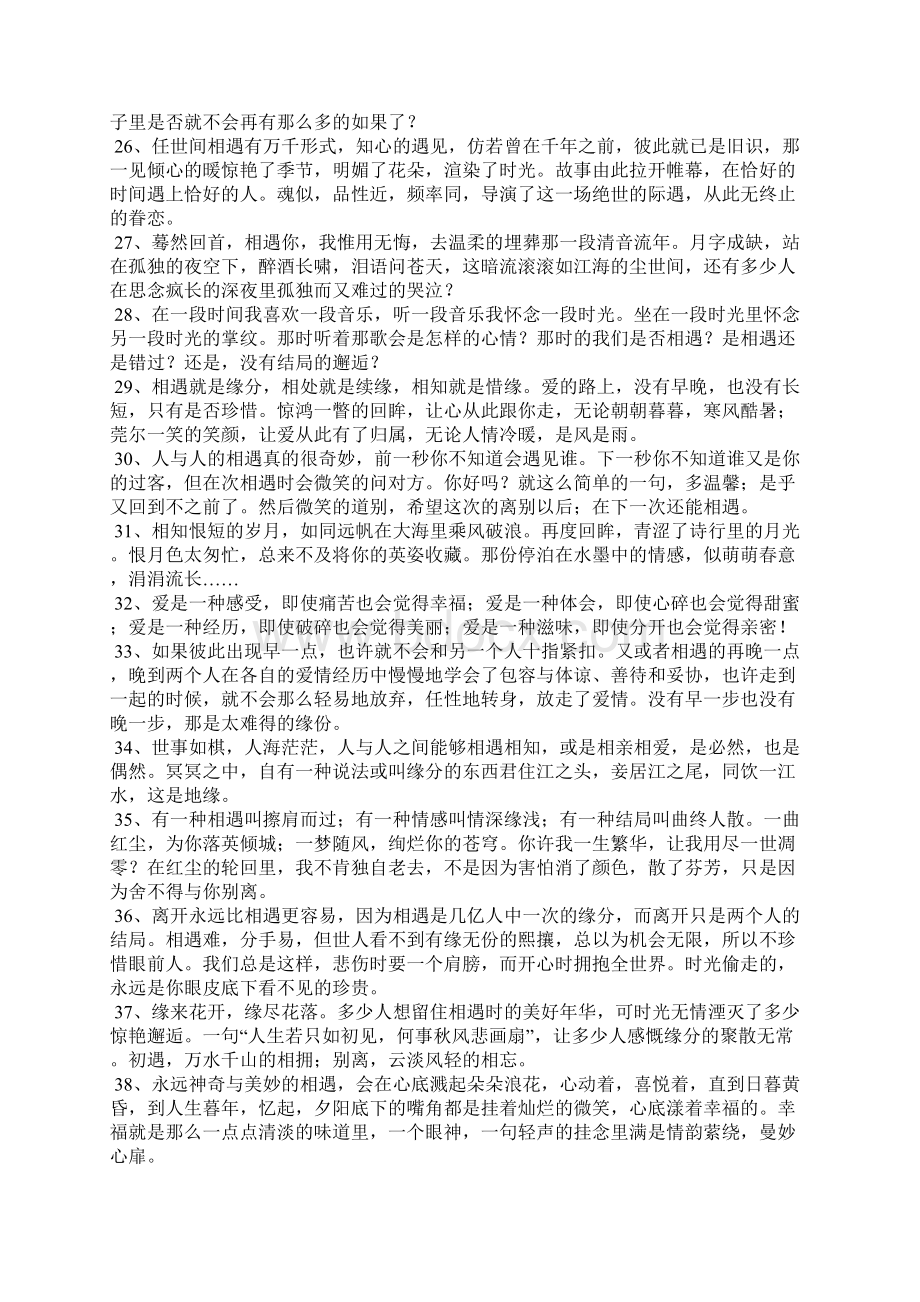 关于相遇的唯美句子.docx_第3页