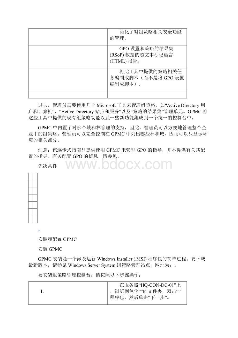 ActiveDirectory环境中使用组策略管理控制台GPMC精编Word下载.docx_第3页