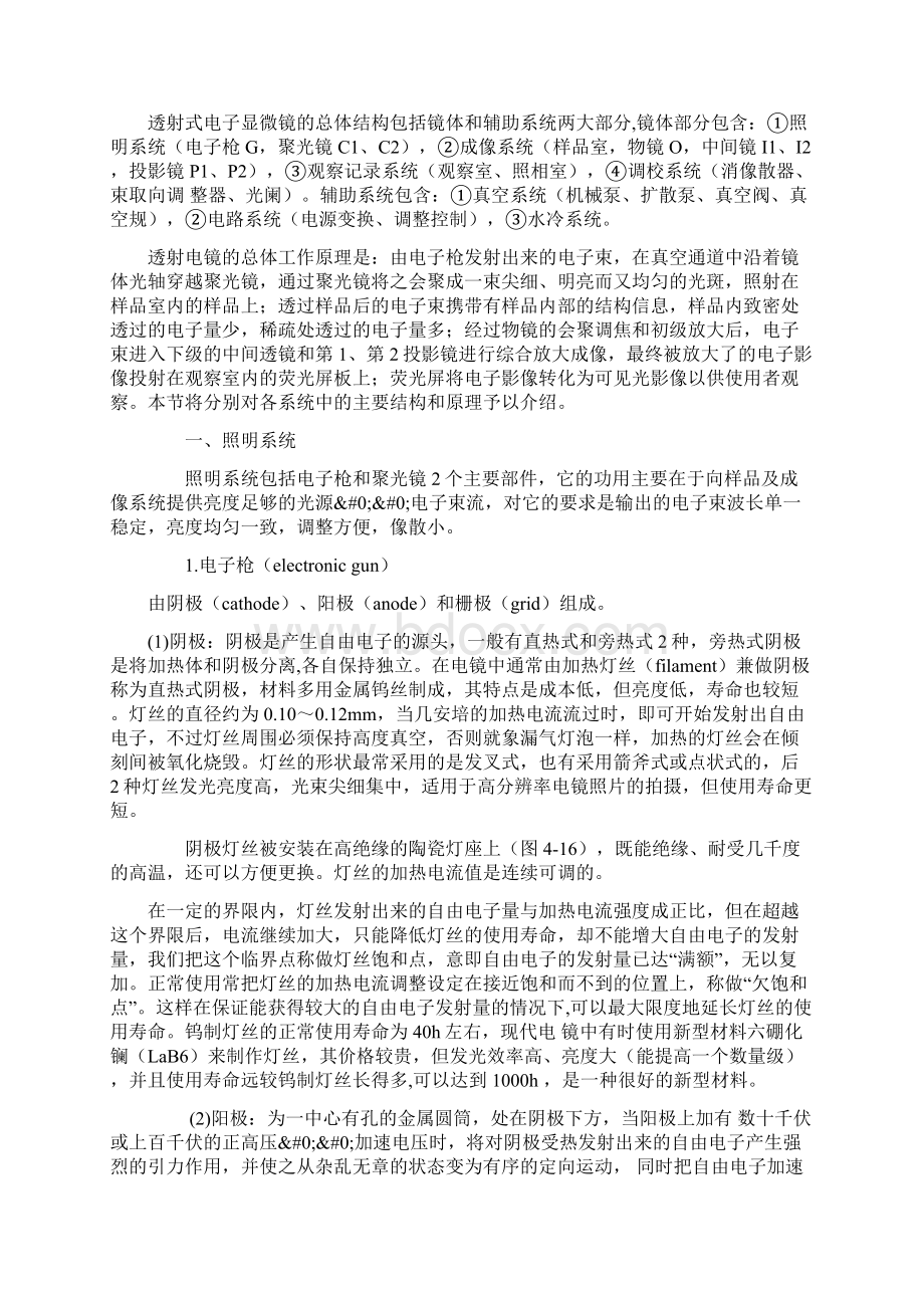 透射电子显微镜基本结构及功能.docx_第2页