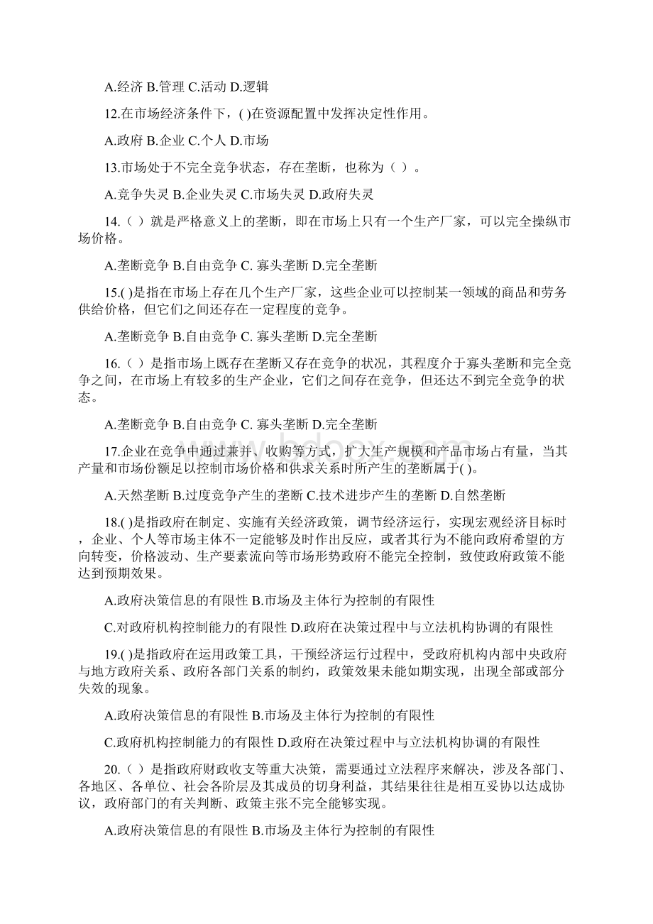 政府经济学易考通习题集册.docx_第2页